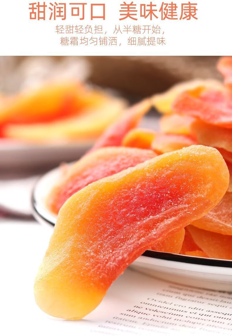 2斤红心木瓜干片水果脯酸甜可口开胃蜜饯休闲小零食50g木瓜干500g一斤