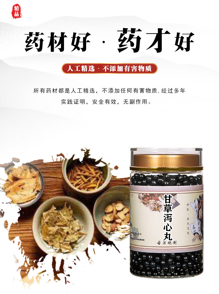 甘草泻心丸 甘草泻心汤 同仁原料提取 180g罐 180g一件!
