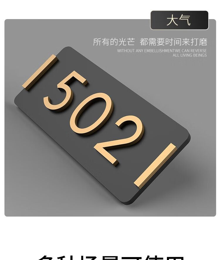 亚克力自粘家用门牌号数字贴酒店宾馆包厢房间门牌指示号码牌 楼层牌(