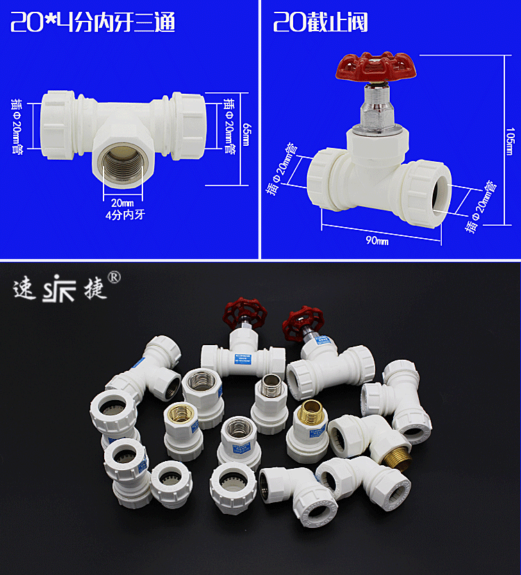 204分ppr快接快插快速接頭pvcpe太陽能鋁塑管搶修配件三通20x4分內牙