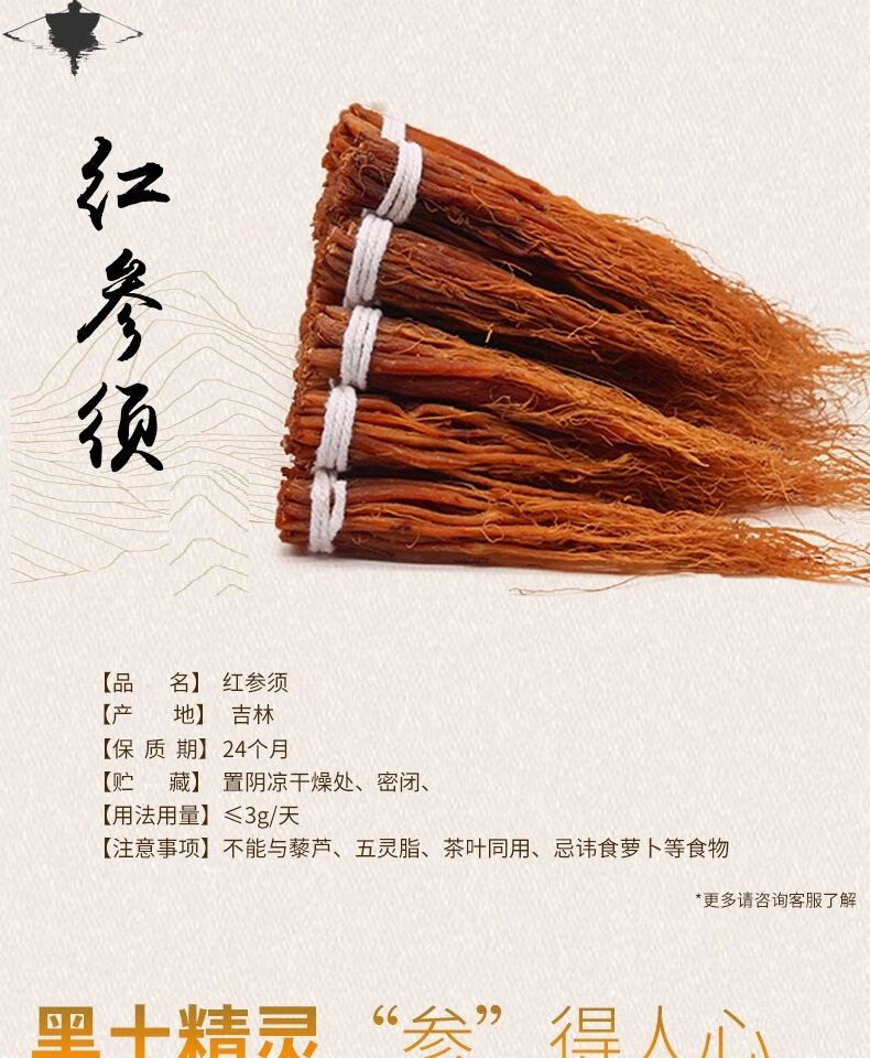 长白山无糖红参须8年根红参全须特级人参东北长白山特产 【8年根红参