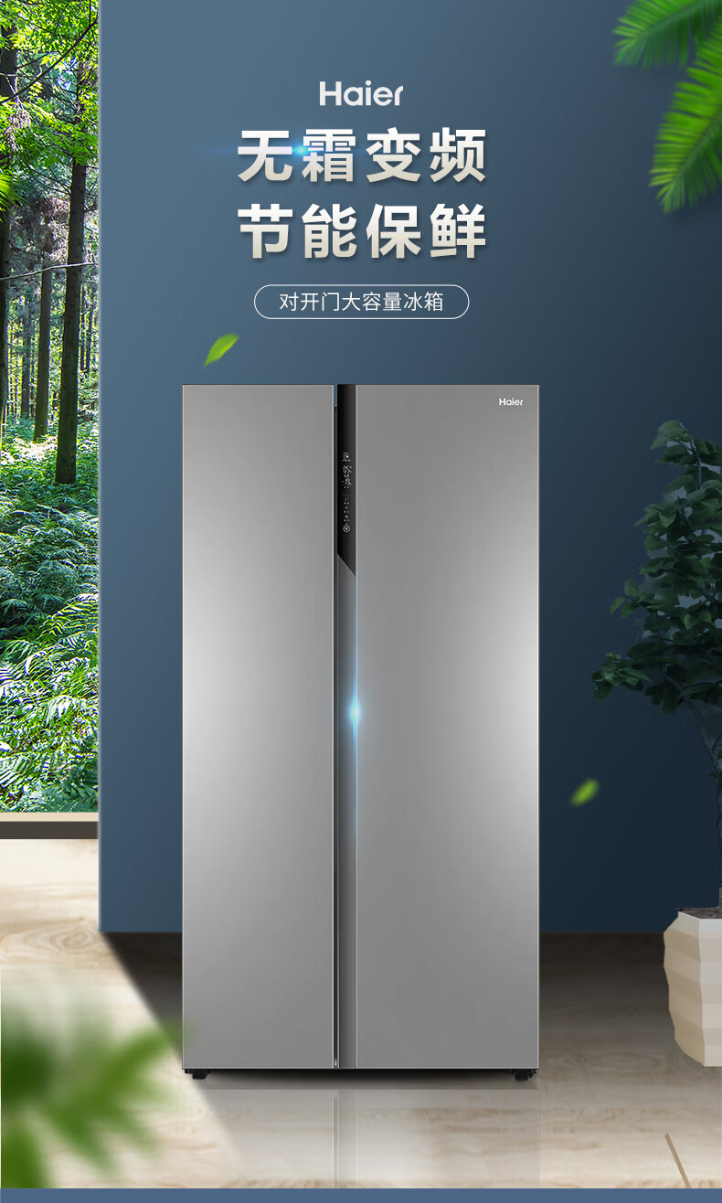 海尔(haier)527升冰箱双开门对开门两门风冷无霜大容量 双变频节能