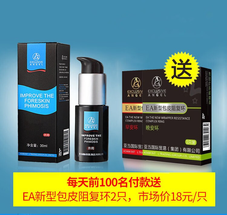 ea 包皮凝胶阻复环包皮矫正液 包皮过长矫正环切器锁精环降龟头敏感度