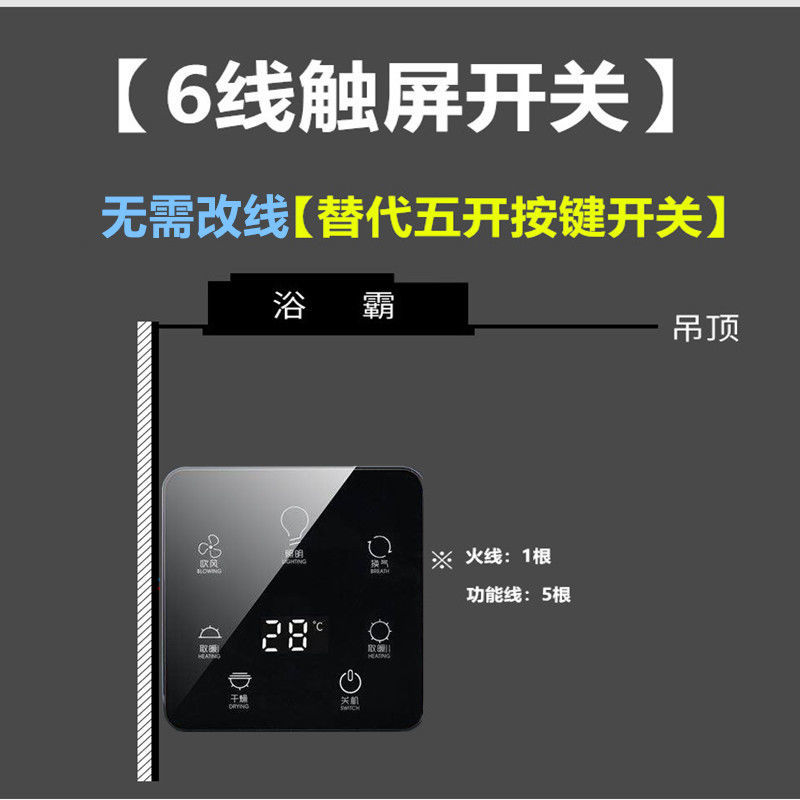 浴霸開關五開智能觸摸開關面板86型衛生間風暖通用無線觸屏開關白色