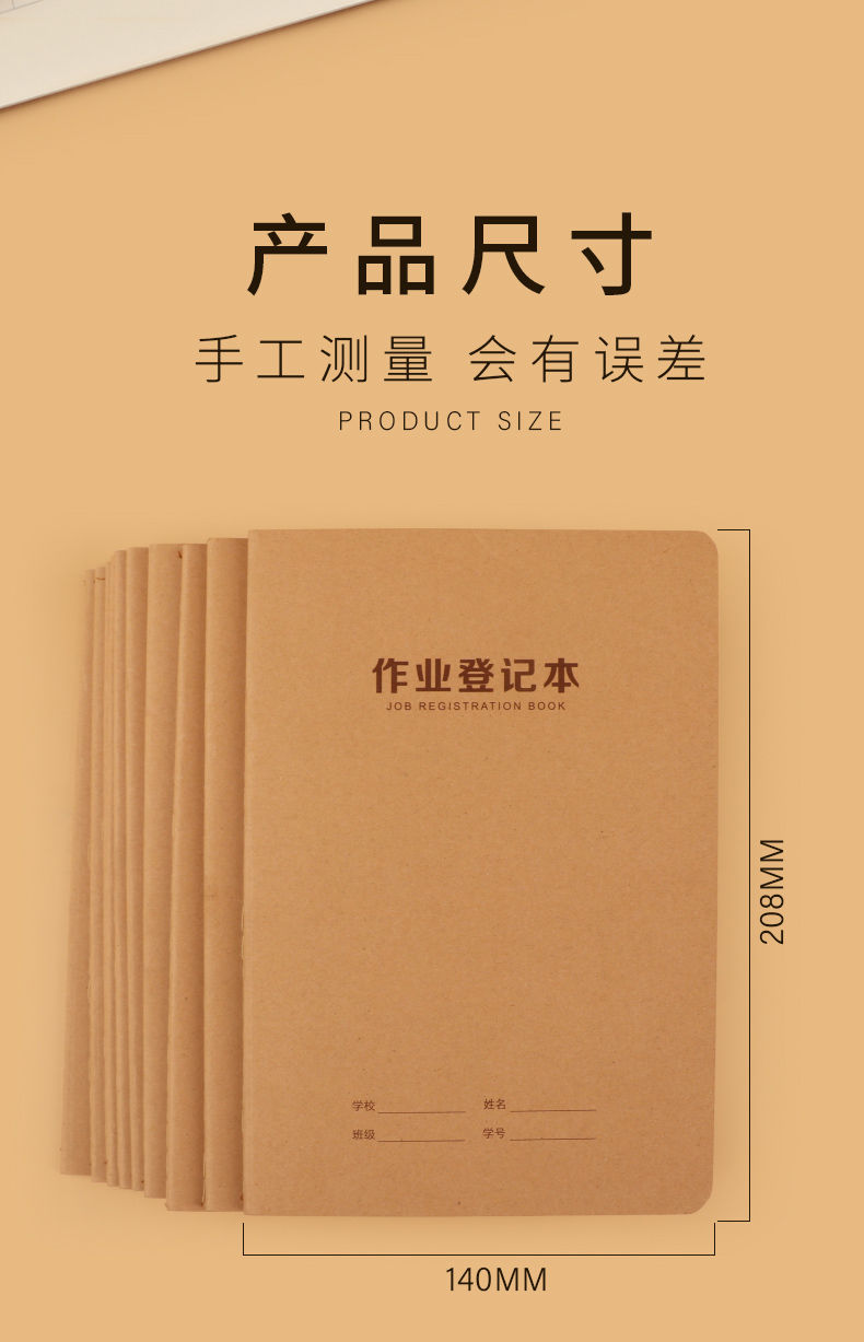 小郎人記作業本作業記錄本登記本牛皮紙作業登記本小學生一二三年級加