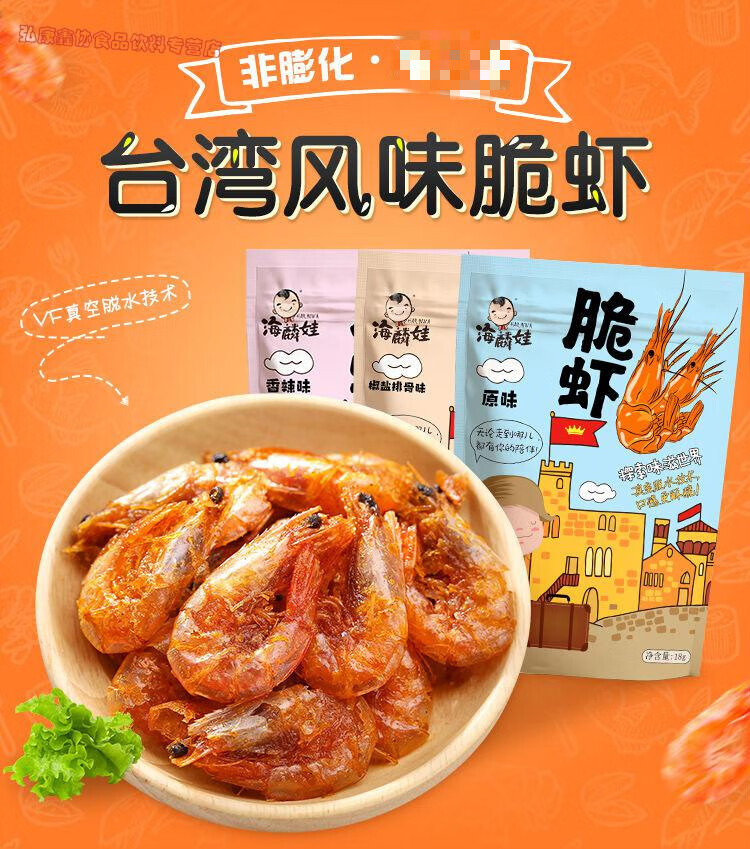 海麟娃脆虾18g即食香辣虾烤虾干高钙孕妇小孩营养