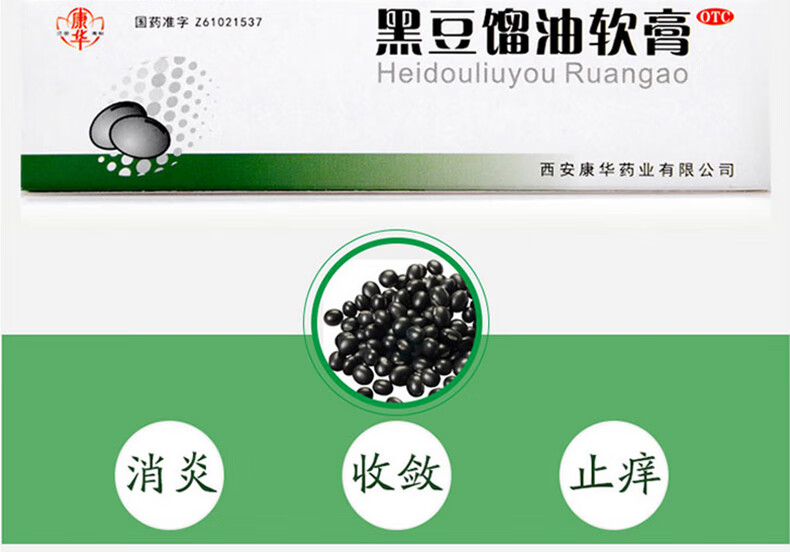 康华黑豆馏油软膏12g消炎止痒神经性皮炎慢性湿疹黑豆油软膏黑豆流油5