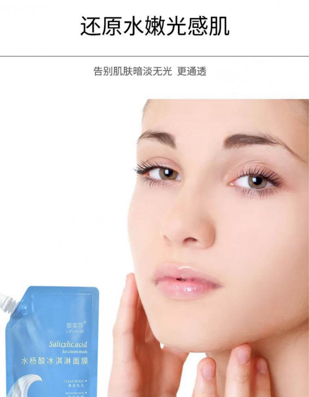 黎芙莎水杨酸冰淇淋面膜长效补水提亮清洁毛孔涂抹式睡眠面膜水杨酸