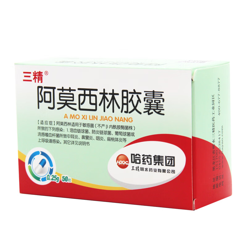 三精阿莫西林胶囊025g50粒5盒装
