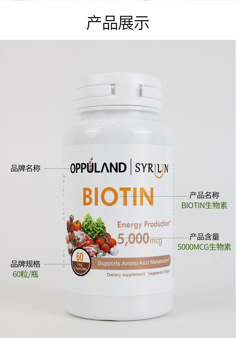 oppuland维生素hbiotin生物素维生素b6片b7搭胱氨酸防