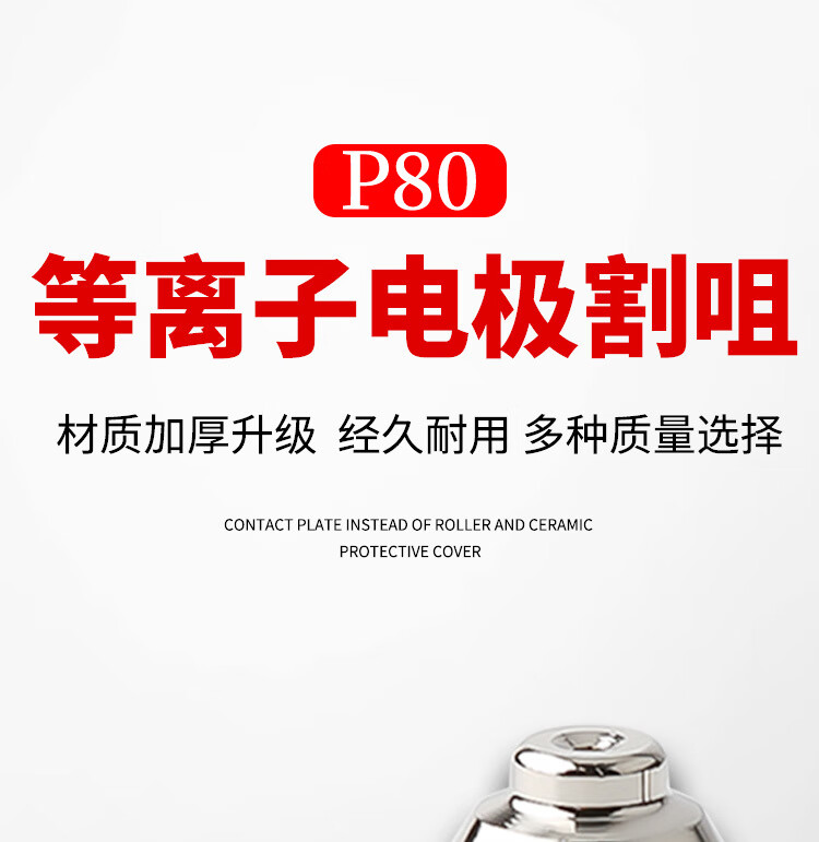 等离子割嘴p80a喷嘴等离子切割机配件lgk100割枪保护套10套起发10套