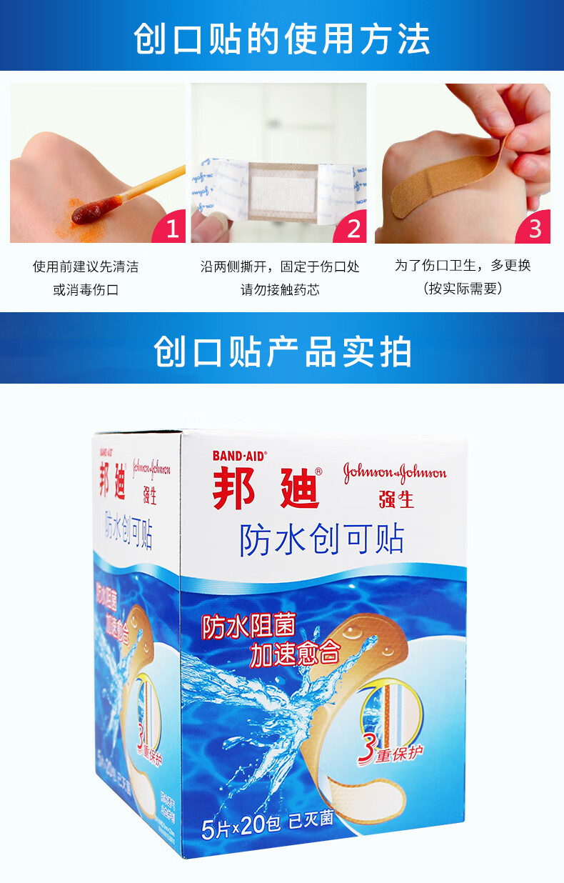 透气儿童家用婴儿大号止血贴创可贴 【100片】邦迪防水创口贴【图片