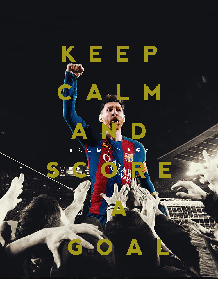 c罗梅西装饰画c罗梅西巴萨皇马足球海报挂画卧室客厅沙发超大幅壁画