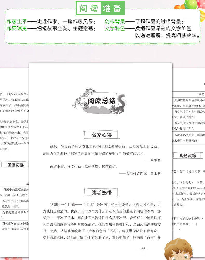 21，快樂讀書吧四年級上冊上下冊經典書目書目全套課外書中國古代神話故事世界經典古希臘神話與傳說山海經十萬個爲什圖書 童書  名著 課外書 套裝