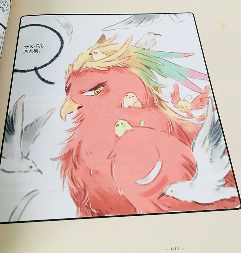 单本可选有兽焉123官方全套三册靴下猫腰子著非人哉工作室力作非人哉