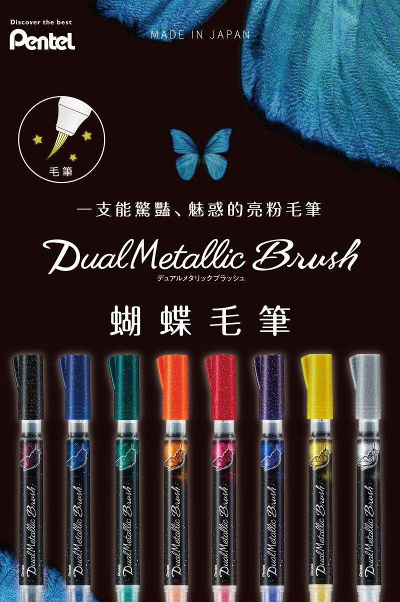 日本派通金属色蝴蝶软头毛笔金色彩色软笔便携小楷笔brush软头笔