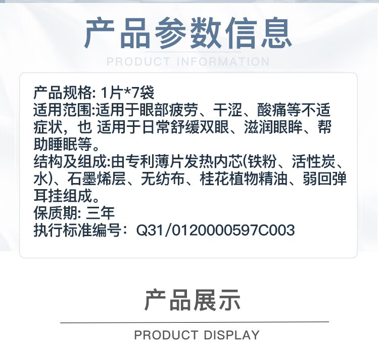 稳健医疗 石墨烯蒸汽眼罩(郁金香香型)7片 1盒装【图片 价格 品牌