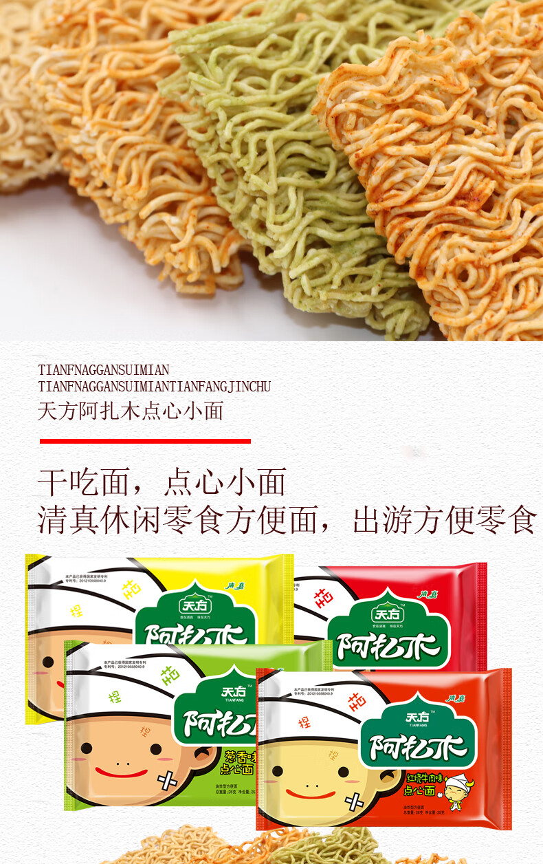 天方阿扎木28g48袋装整箱干脆面方便面干吃面充饥夜宵零食小吃品蜜汁