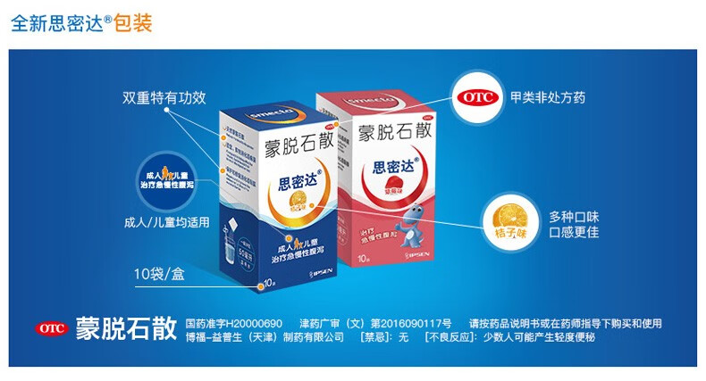 思密达蒙脱石散 3g*10袋/盒儿童婴儿腹泻药品 可搭凝结芽孢杆菌活菌 1