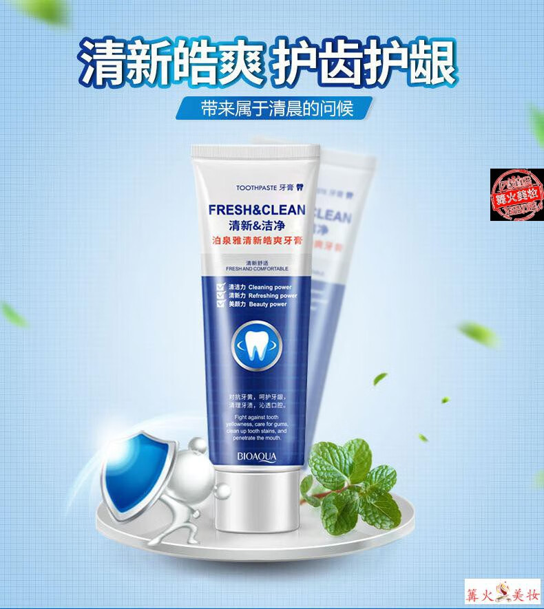 泊泉雅清新皓爽薄荷留香牙膏去牙渍护龈去除口腔异味清洁男女通用
