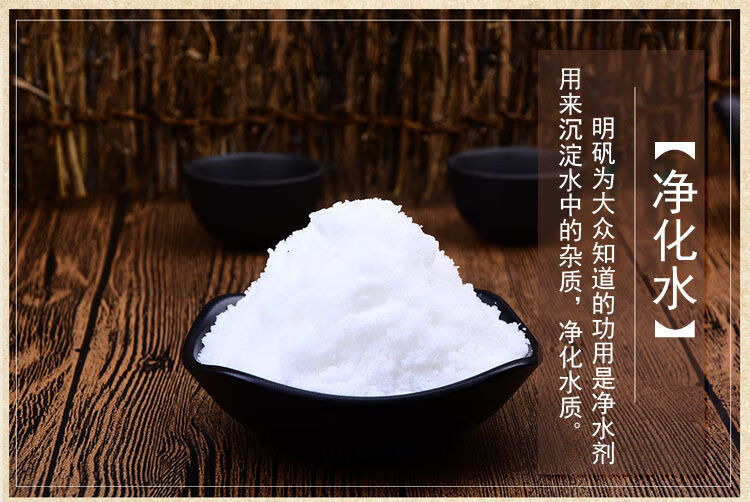 中药材白矾明矾粉块净水用井水白凡晶体食用食品级泡脚炸油条1斤装