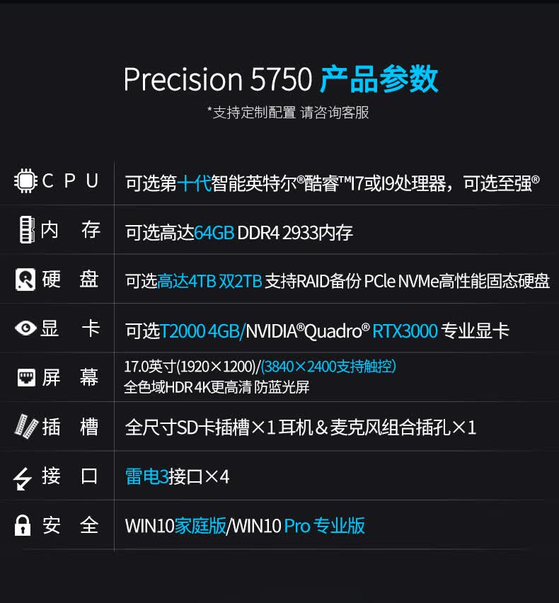 戴尔dell慧采precision5750天创本170英寸大屏移动图形工作站设