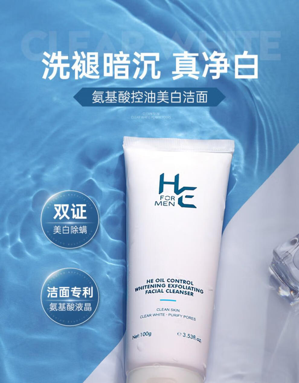 赫恩(h&e)男士控油美白去角质洗面奶男100g 男女通用 淡化痘印 保湿