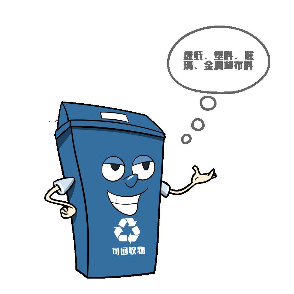 【京选】k31垃圾分类卡通手绘ppt插画png免扣图片干湿垃圾手抄小报