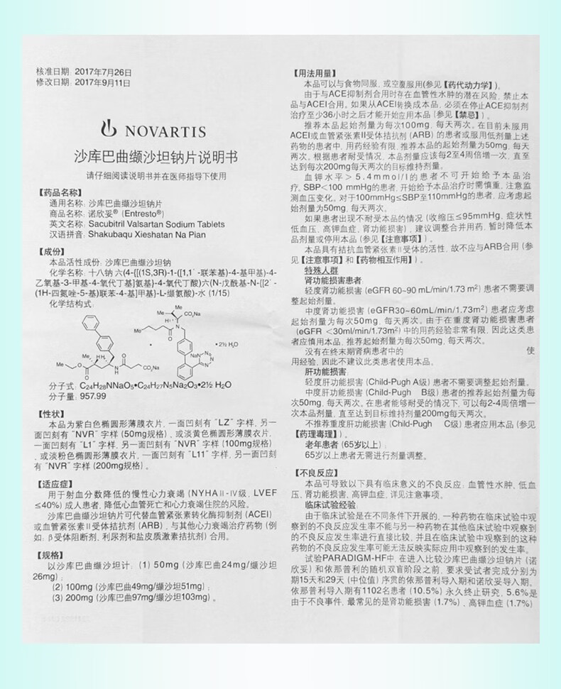 诺欣妥 沙库巴曲缬沙坦钠片 100mg*14片/盒 5盒【图片 价格 品牌 报价