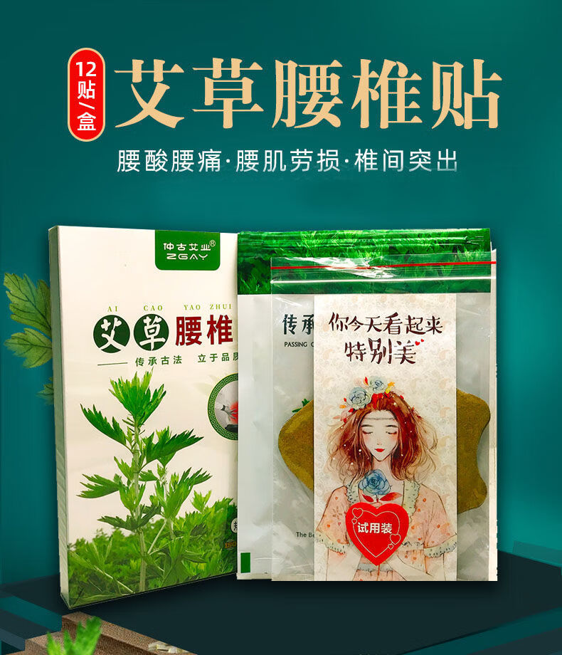 艾草腰椎贴腰间盘突出腰疼艾灸热敷帖正品仲古艾业关节贴12贴盒装