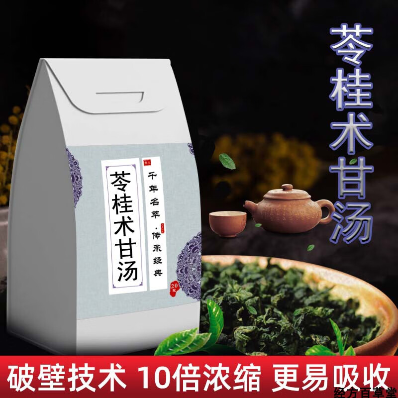 苓桂术甘汤浓缩颗粒20包袋同仁品质代客定制茯苓桂枝白术甘草定制产品