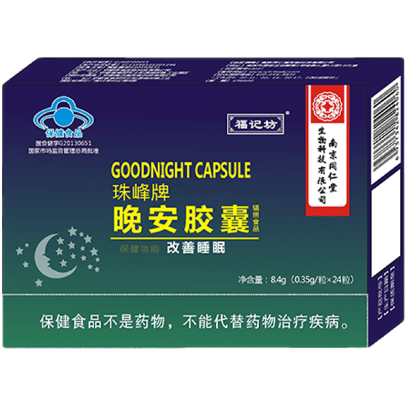 南京同仁堂福记坊珠峰牌晚安胶囊24粒褪黑素失眠助眠可选安眠i药安眠