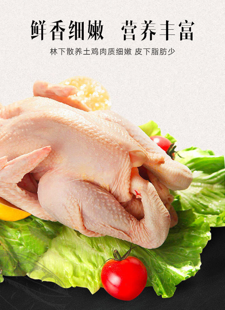 年货节京东生鲜土鸡农家散养鸡走地鸡童子鸡三黄鸡现杀新鲜鸡肉整只