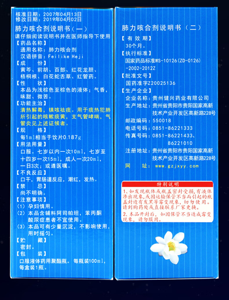 健兴 肺力咳合剂 100ml 儿童小儿成人久咳支气管哮喘气管炎 咳喘口服
