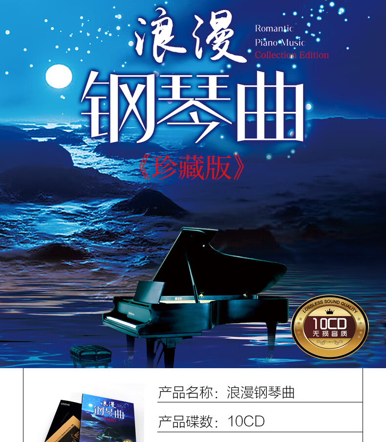 正版浪漫钢琴曲cd理查德班得瑞久石让轻音乐纯音乐光盘车载cd碟片