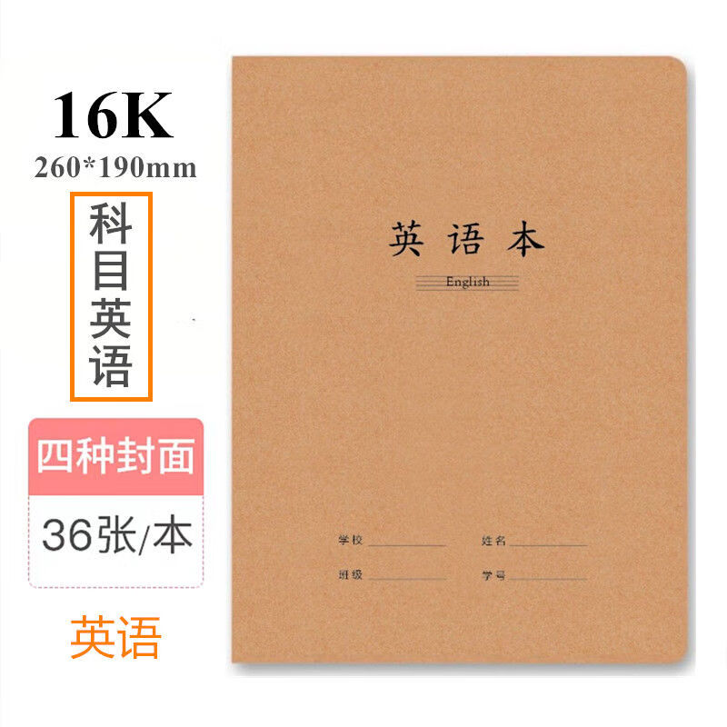 y英语笔记本本子初中16k大号作文本作业本小学生英文本单词本批发旭泽