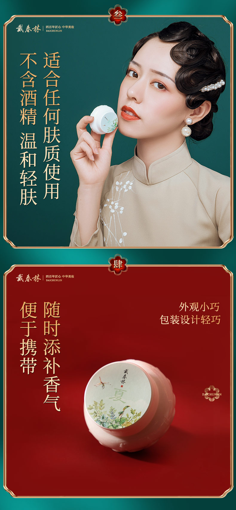 戴春林戴春林四时香膏固体男女士淡香随身带便携国货香水膏清新全身春