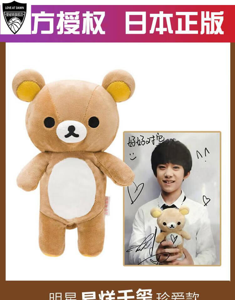 易烊千玺同款轻松熊rilakkuma日本毛绒玩具公仔娃娃生日礼物蜜蜂变装