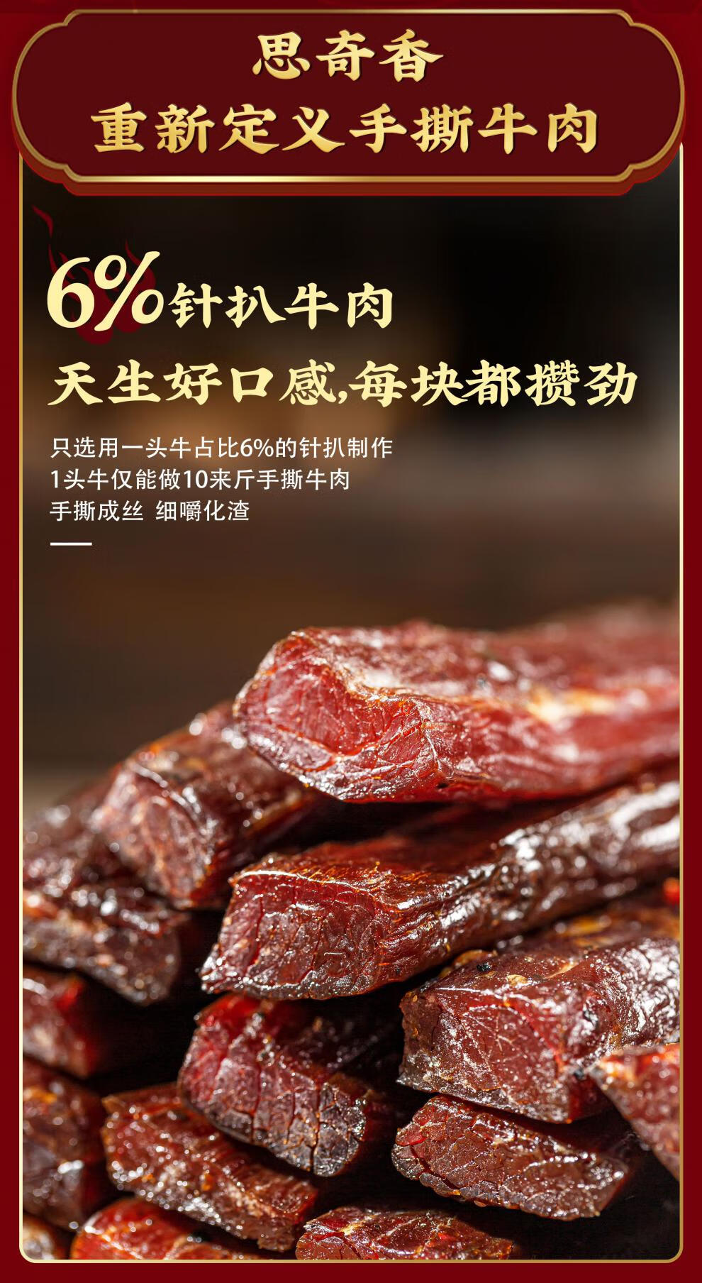五折思奇香手撕牛肉干四川西昌大凉山特产风干牛肉麻辣零食500g五香