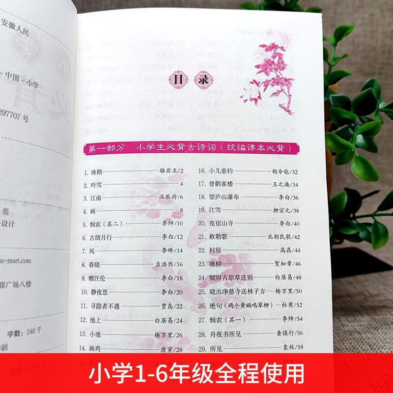 小學生必背古詩詞75 80首