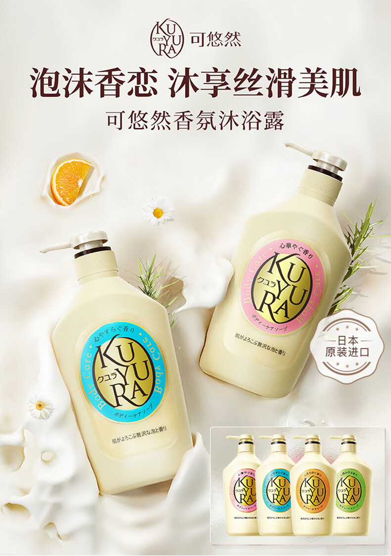 可悠然 美肌沐浴露550ml*4香氛沐浴液日本进口女 持续留香保湿 欣怡