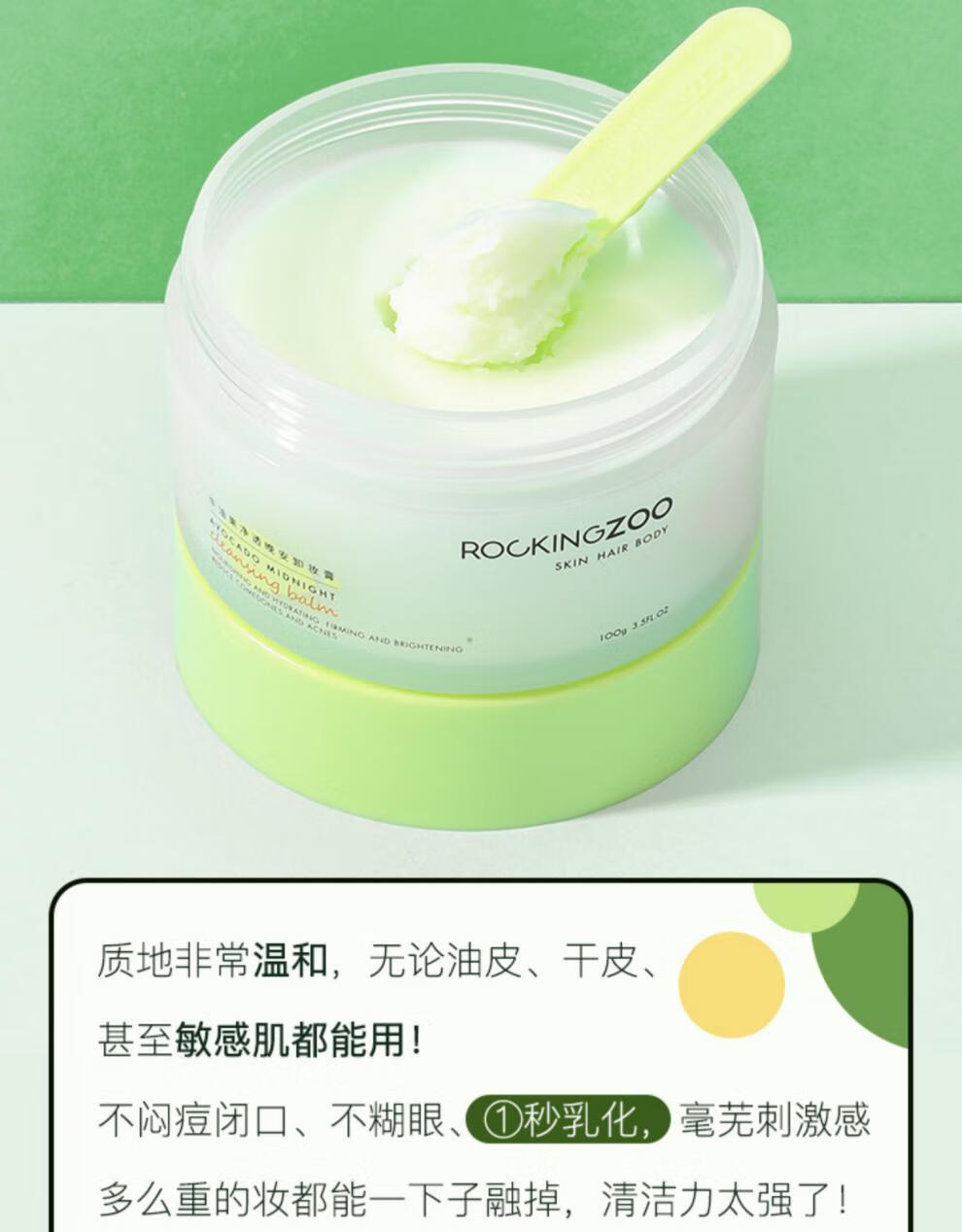 摇滚动物园卸妆膏摇滚动物园卸妆膏女深层清洁温和敏感肌牛油果卸妆油