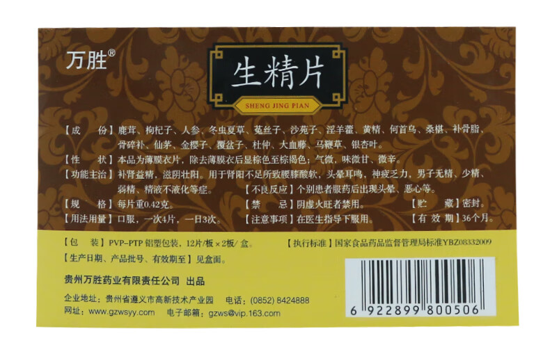 万胜生精片042g24片5盒装