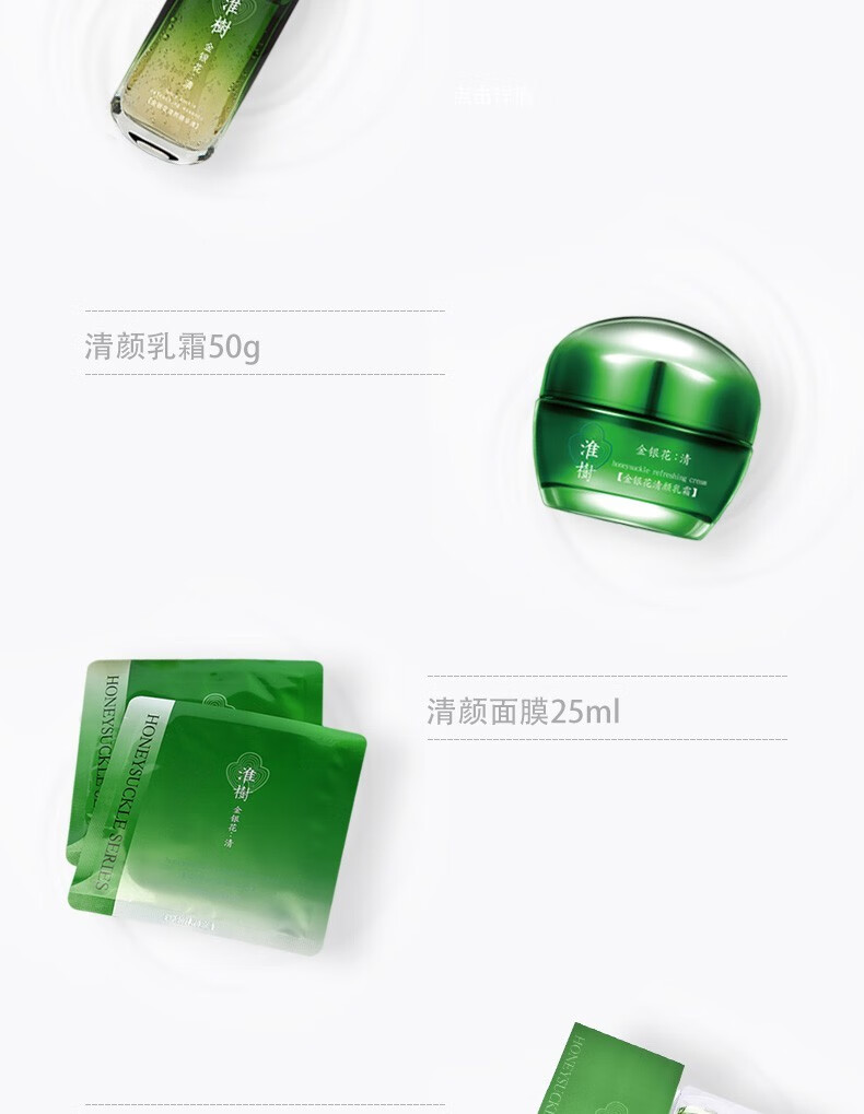 淮树金银花清颜水套装系列补水修护化妆品护肤品淡化痘印修复槐树祛痘