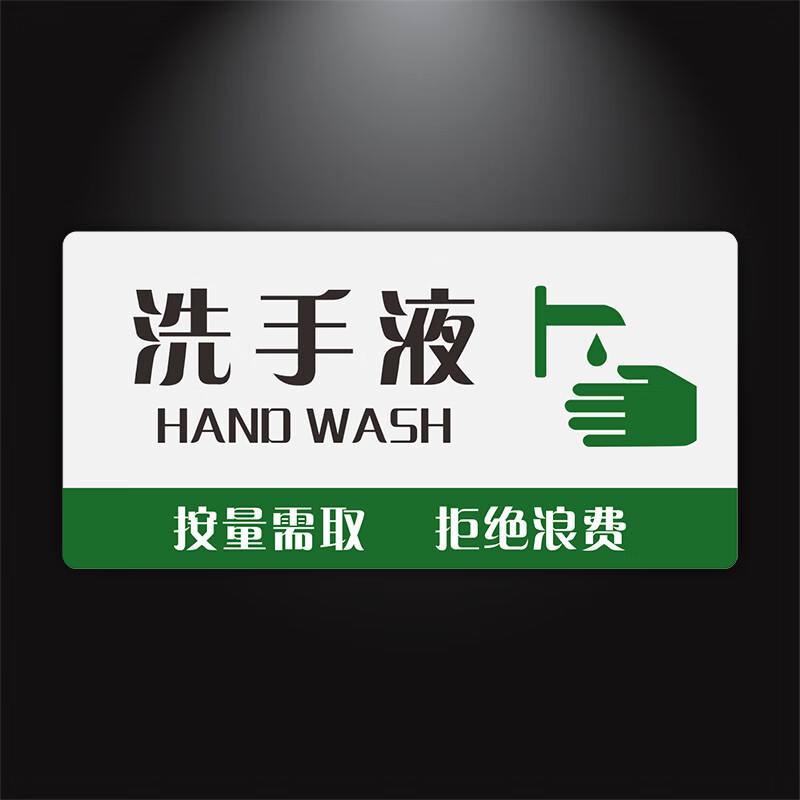 便后请冲水墙贴标志牌洗手间厕所文明温馨提示牌亚克力标识牌自动干手