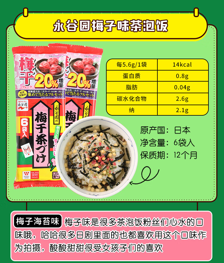 日本进口食品永谷园茶泡饭梅子鲑鱼茶泡饭料包海苔配料日式拌饭料4口味组合茶泡饭 内8小包 图片价格品牌报价 京东