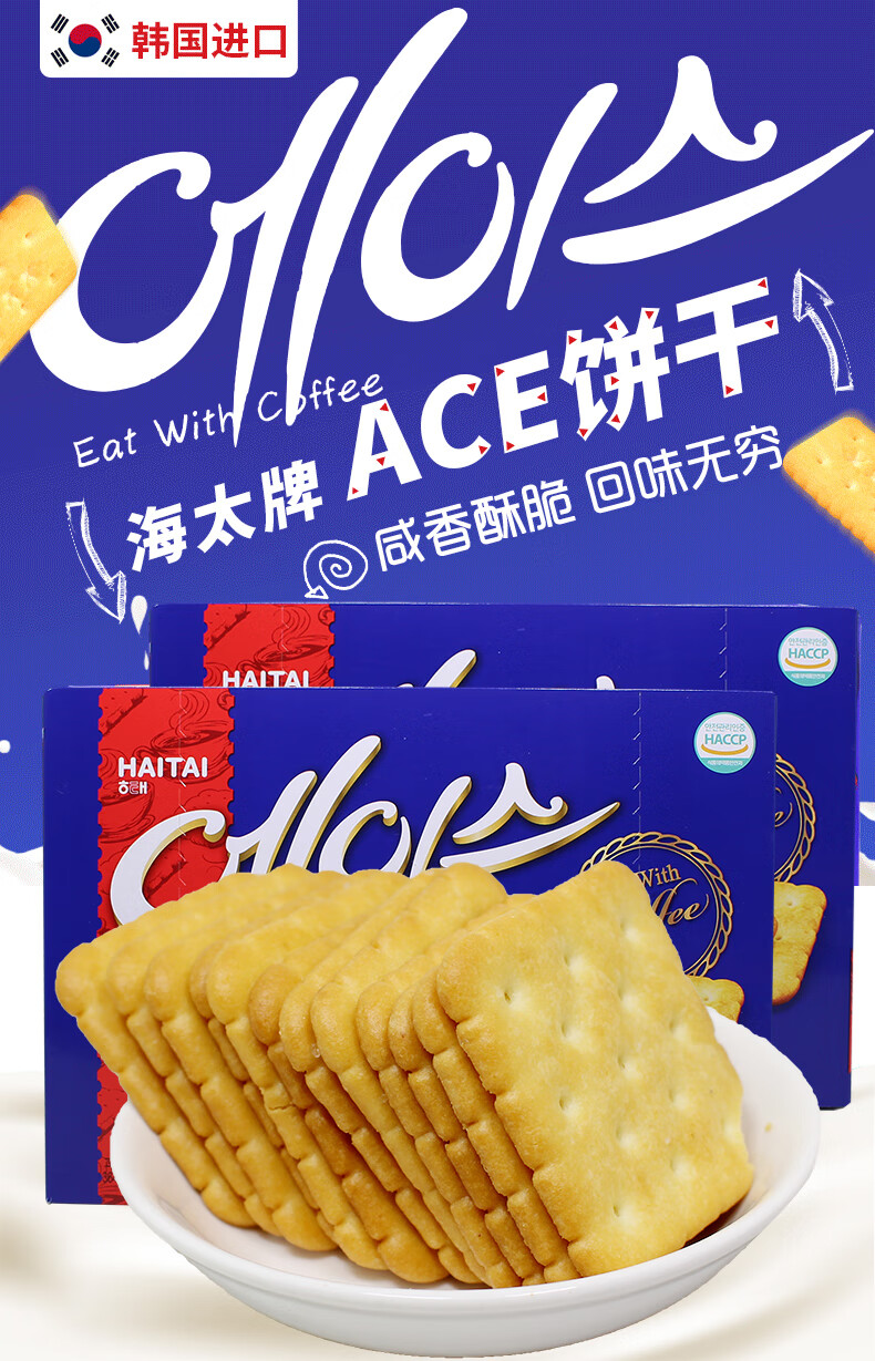 海太ace饼干364g2盒咸味薄脆苏打梳打饼干早餐休闲零食ace饼干364gx2