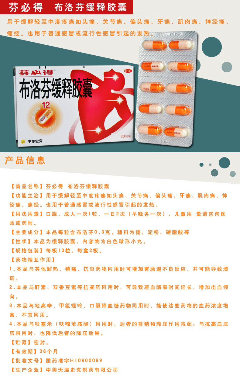 芬必得 布洛芬緩釋膠囊 0.3g*20粒 頭痛偏頭痛牙痛神經痛 【1盒裝】