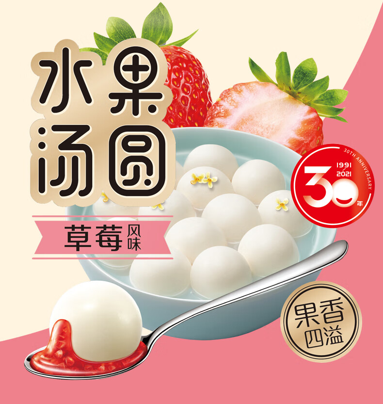 草莓汤圆400g水果汤圆多种口味菠萝香橙冷速冻汤团汤元宵甜点香橙汤圆