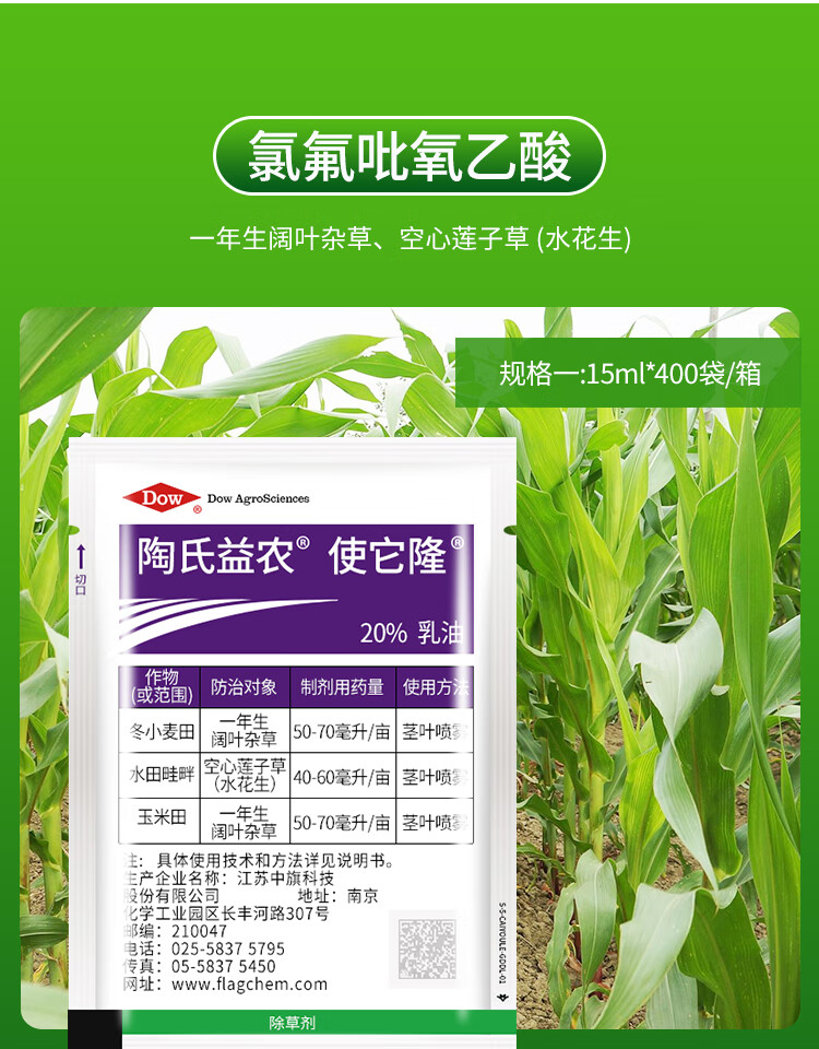 陶氏益农使它隆阔叶杂草空心莲子葡萄果园草坪除草剂进口农药农资